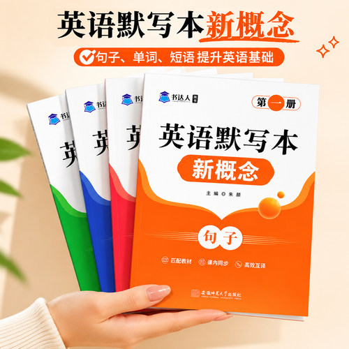 新概念英语1-2-3-4册单词默写本