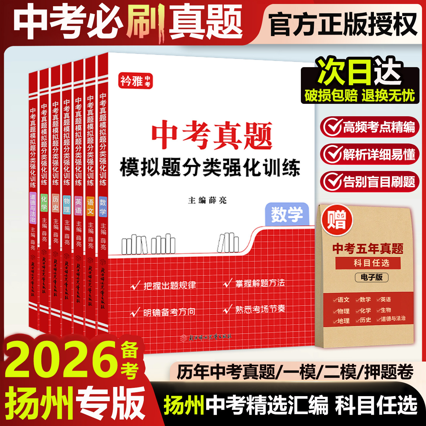 2026扬州市中考真题卷】复习资料