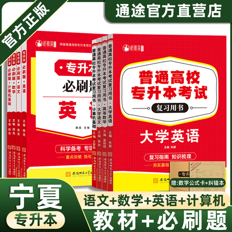 宁夏专升本复习资料2025
