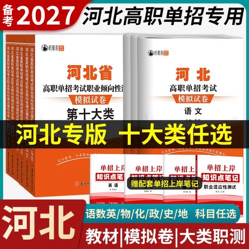 2027河北单招考试复习资料