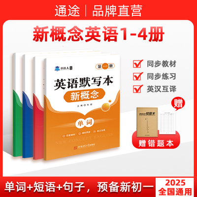 新概念英语1-2-3-4册单词默写本