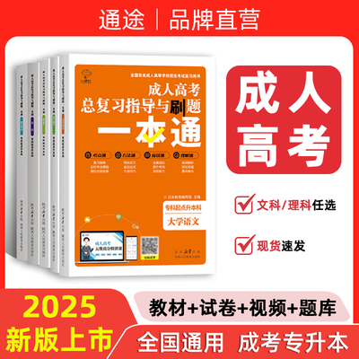 2025年成人高考专升本