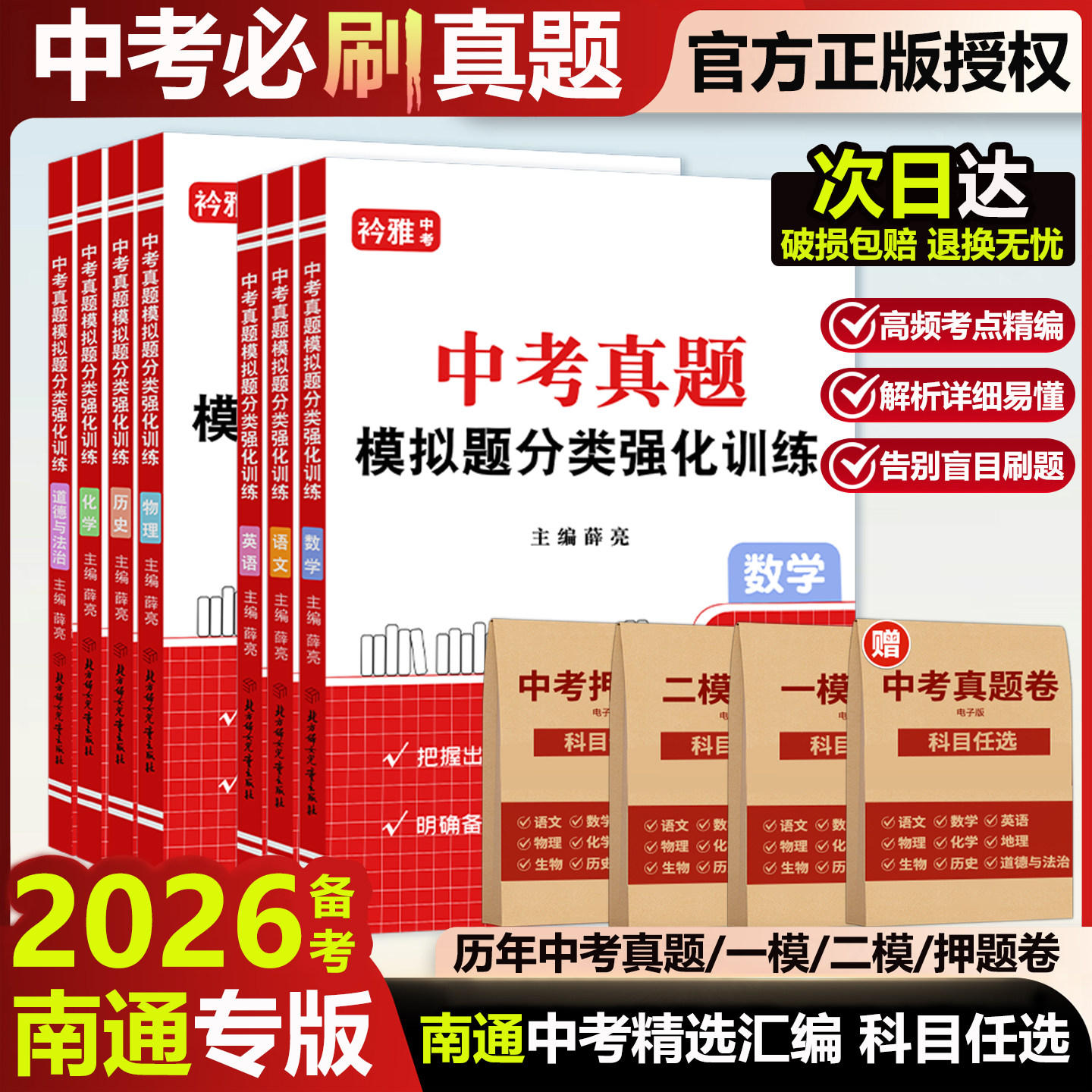南通中考真题卷2025总复习资料