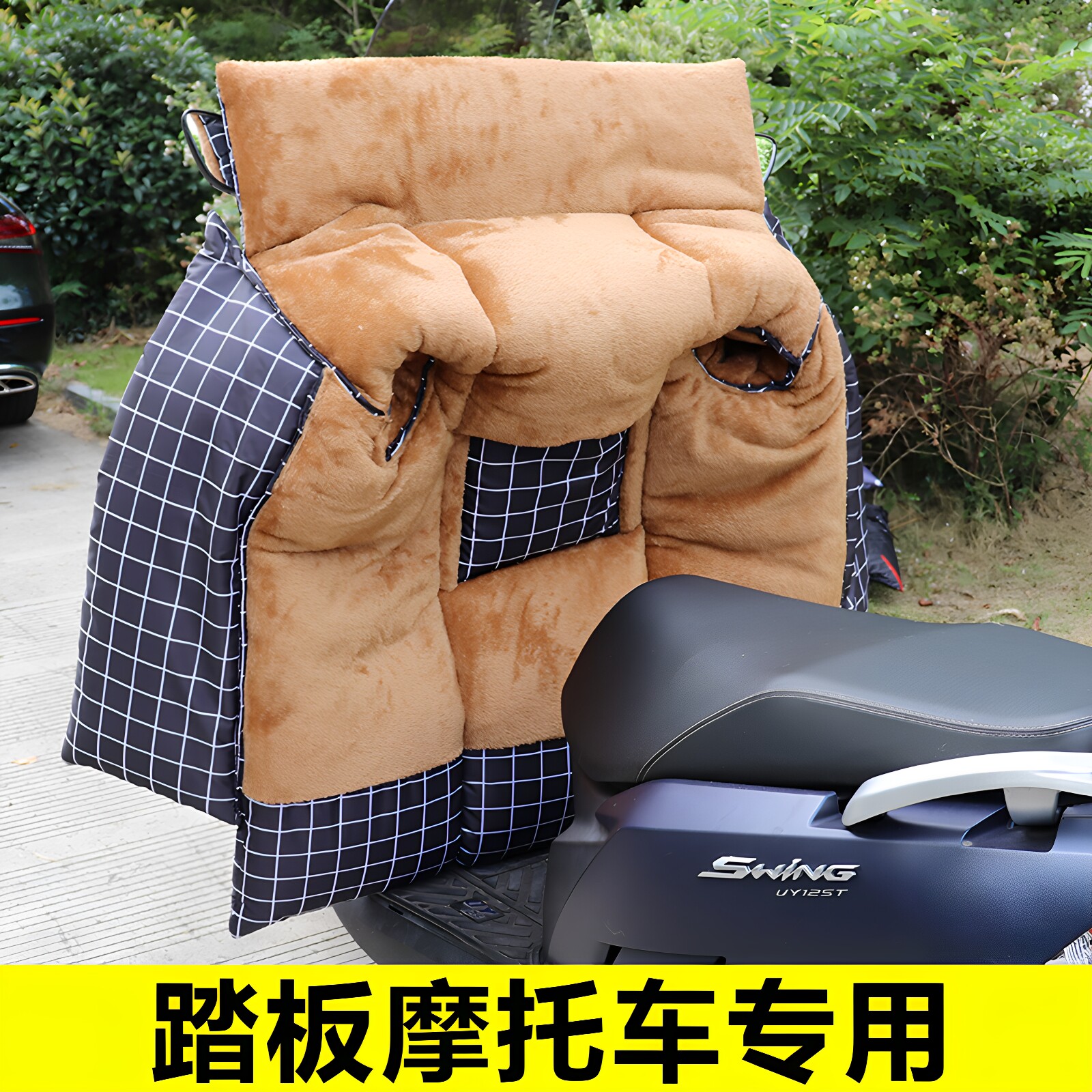 踏板摩托车专用挡风被加图片