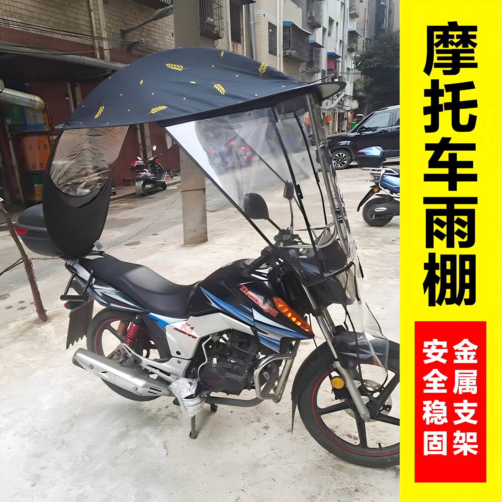 适用雨棚迪音防晒防水