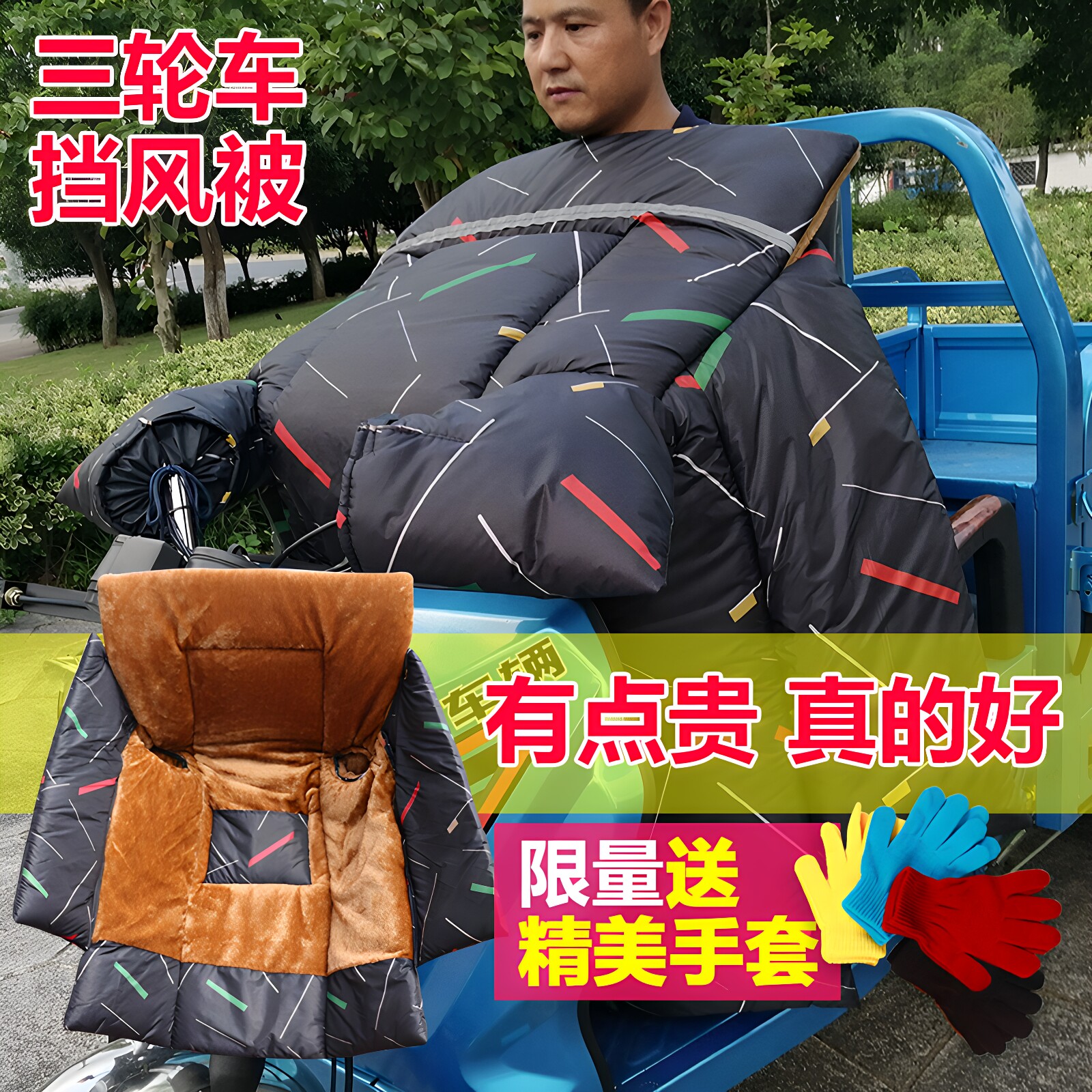 电动三轮车挡风被冬季加大加宽