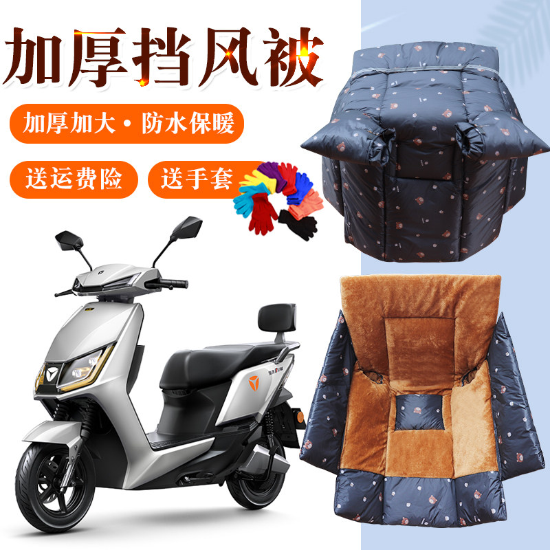 电动摩托车挡风被加绒