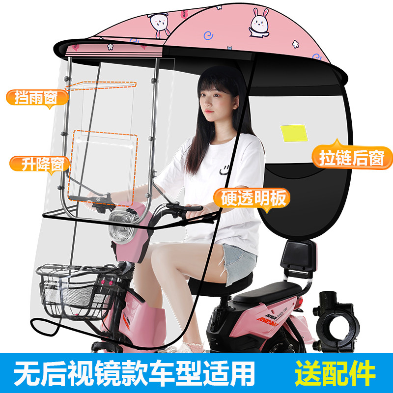 速派奇台铃电动车雨伞挡