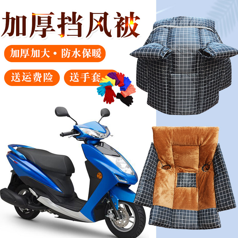 雅马哈踏板摩托车挡风被冬季双面防水加绒加厚大保暖电动车防风罩