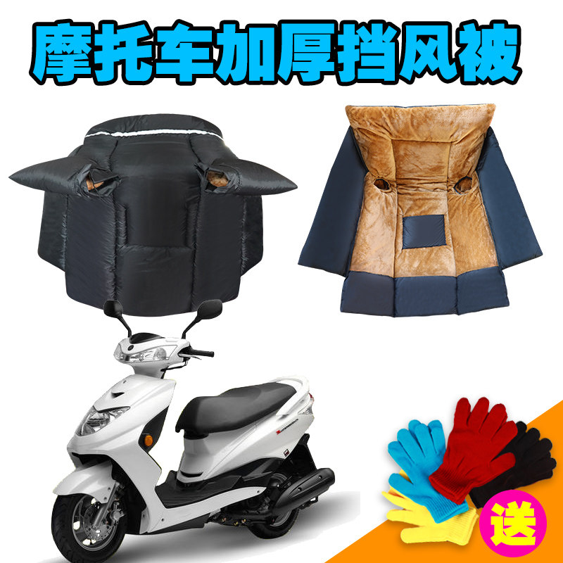 雅马哈迅鹰罩衣挡风被冬季加绒