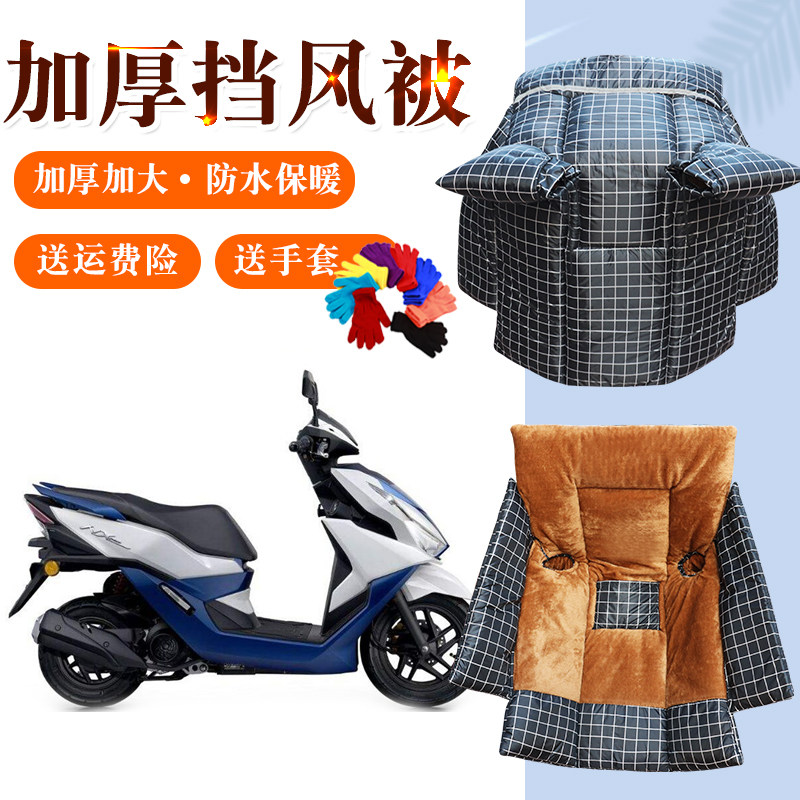 踏板摩托车加绒挡风被冬季加大