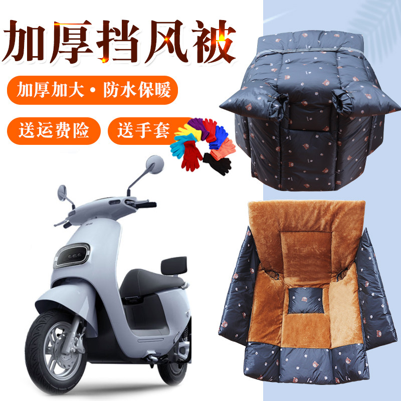 雅迪m8冠能版电动车挡风被冬季防水档风罩加厚加绒保暖电瓶车通用