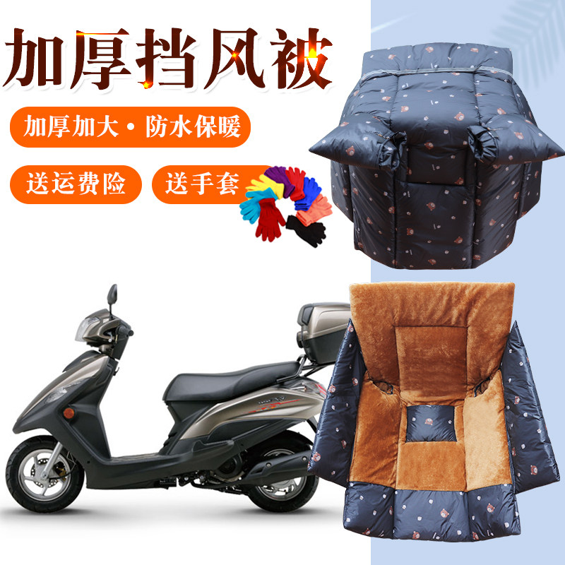 豪爵VF100踏板摩托车挡风被防雨水加厚加绒加大电瓶车保暖防风罩