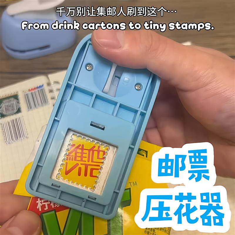 邮票压花器手账素材一键省力