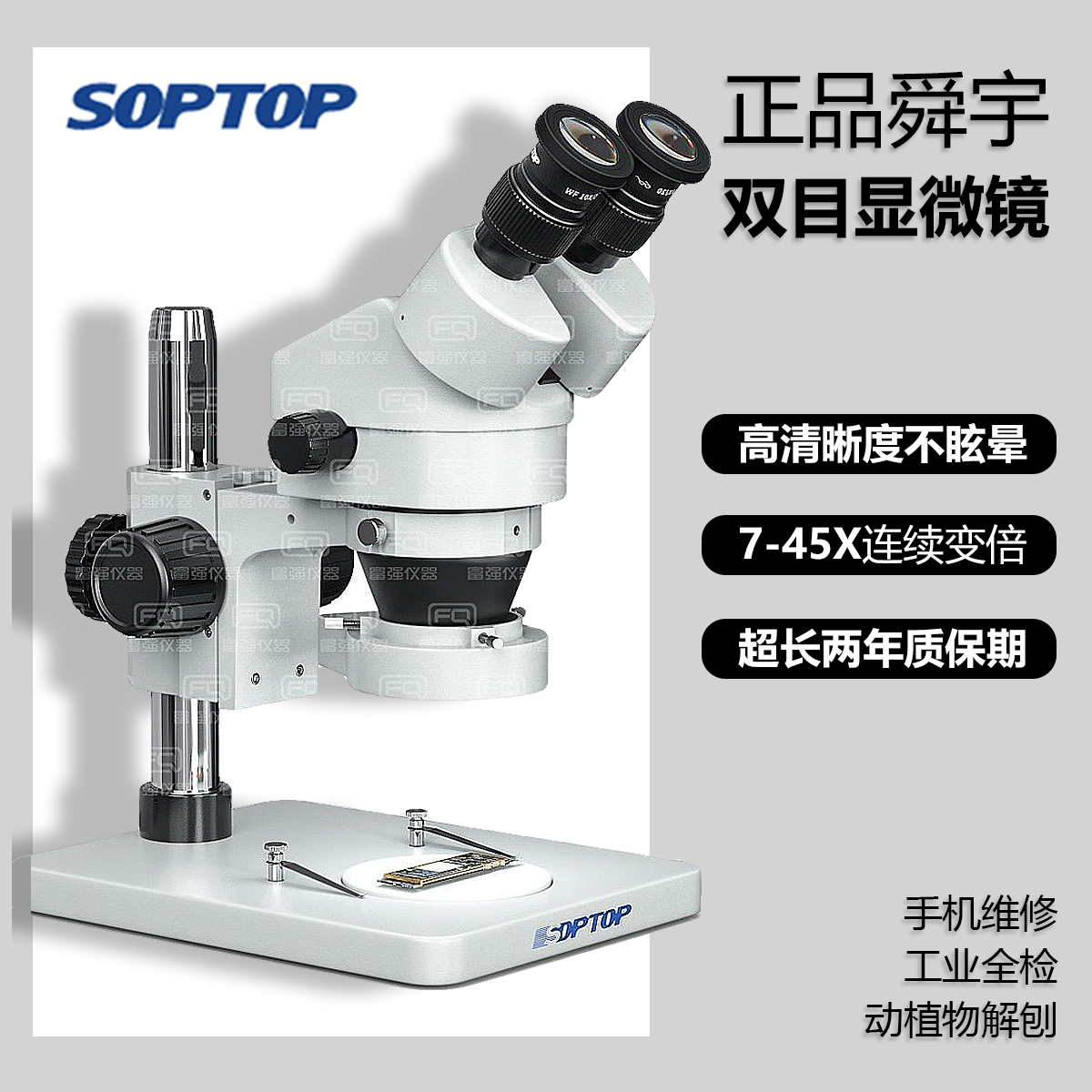 舜宇SOPTOP体视显微镜手机维修专业高清三目电路板电子体式双目