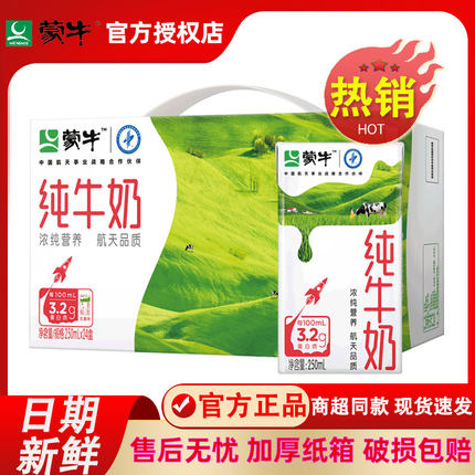 5月新产蒙牛纯牛奶250/200ml*24盒正品全脂整箱送礼团购学生早餐