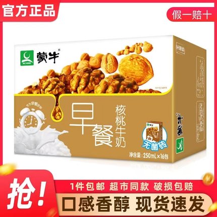 新货蒙牛早餐奶核桃原麦味250ml16盒整箱营养牛奶乳饮品学生特价