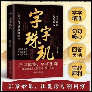 字字珠玑 回话有招名言佳句金句大全抖音文案一句顶万句幽默口才