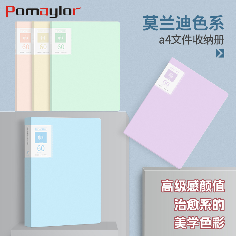 博美乐A4纸文件夹透明插页分页资料册文件册试卷收纳袋整理夹文件收纳盒收纳册活页夹档案夹小学生专用资料夹