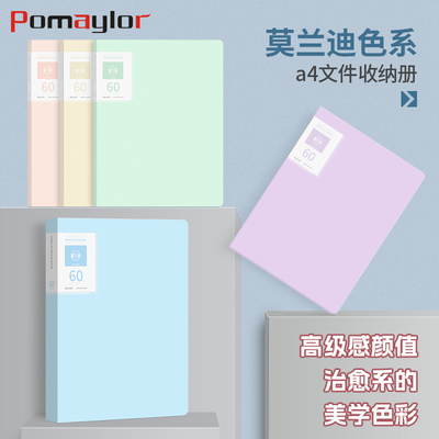 博美乐A4纸文件夹透明插页分页资料册文件册试卷收纳袋整理夹文件收纳盒收纳册活页夹档案夹小学生专用资料夹
