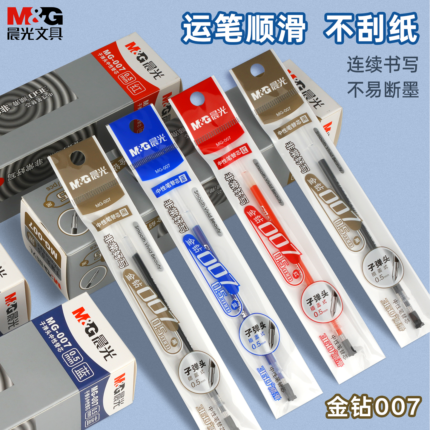 晨光盖帽中性笔芯0.5子弹头替芯