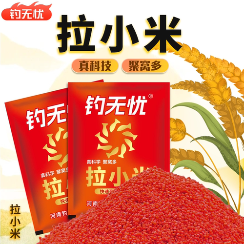 新品三合一拉小米维他米黑坑竞技四季可用鲫鲤鳊一包搞定鱼饵窝料