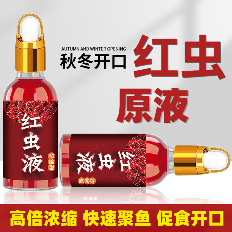 红虫液四季可用缩腥诱鱼剂野钓黑坑鲫鱼鲤鱼饵料活饵开口剂诱食剂,户外/登山/野营/旅行用品,台钓饵,淘宝优惠券,粉丝福利购,淘宝优惠卷