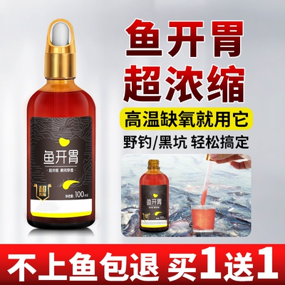 浓缩鱼开胃小药钓鱼开口剂