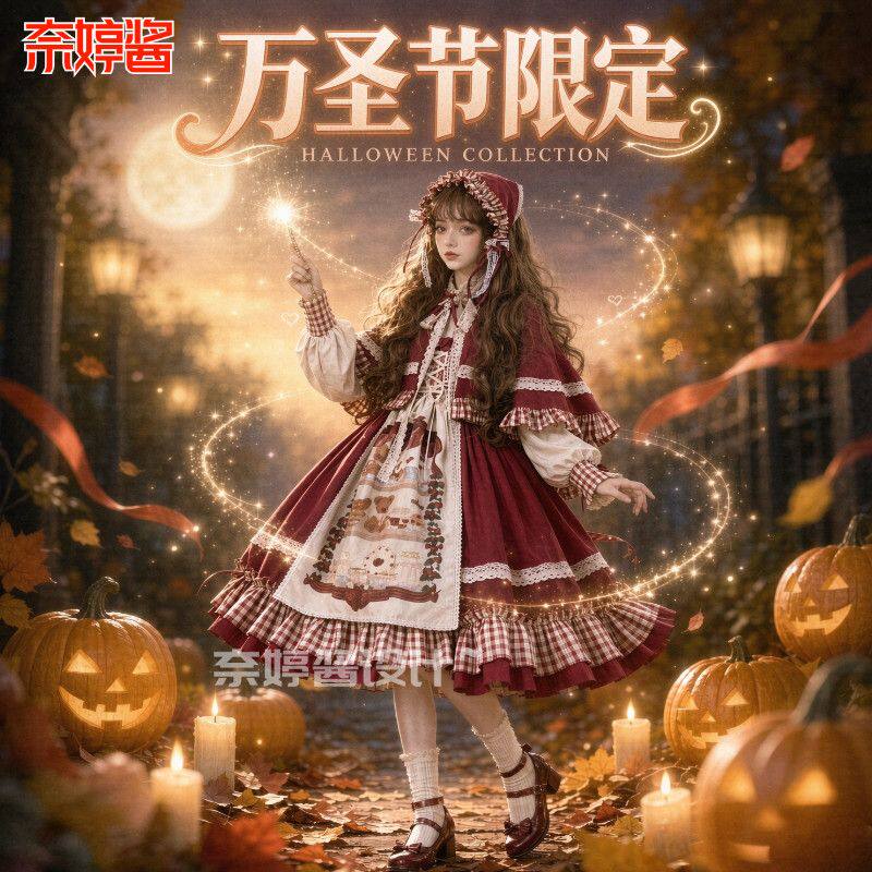 奈婷酱浆果少女lolita连衣裙复古长袖公主裙全套洋装万圣节