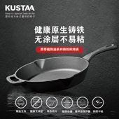 KUSTAA酷飒黑尊铸铁无涂层平底牛排煎烤锅烘焙家用不挑灶酒店商用