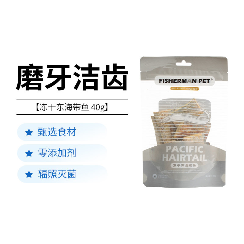 渔夫牧场FISHERMANPET宠物冻干带鱼狗狗零食小中型犬磨牙营养补充