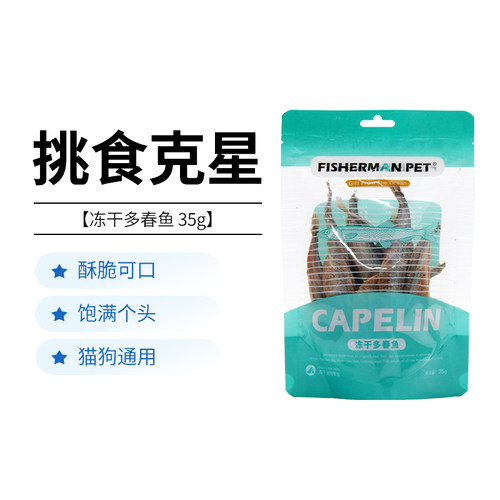 fishermanpet渔夫牧场多春鱼冻干