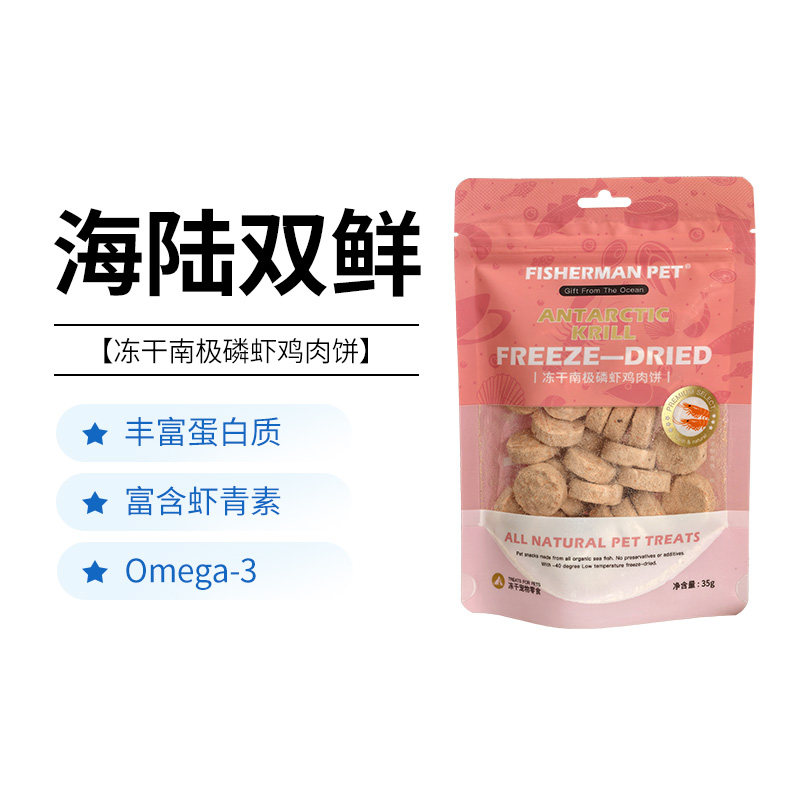 FISHERMANPET渔夫牧场宠物零食冻干南极磷虾鸡肉饼幼猫咪狗狗零食,宠物/宠物食品及用品,猫冻干零食,淘宝优惠券,粉丝福利购,淘宝优惠卷