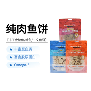 FISHERMANPET渔夫牧场宠物冻干金枪鱼鳕鱼三文鱼猫咪狗狗幼猫零食