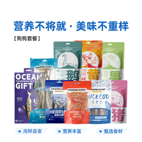 fishermanpet狗零食多种搭配装