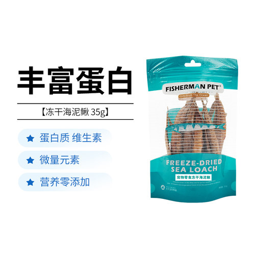 fishermanpet渔夫冻干猫零食