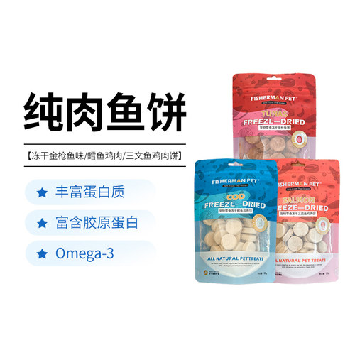 fishermanpet宠物冻干狗零食
