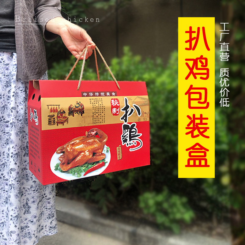 扒鸡包装盒礼盒年货定制高档德州五香脱骨扒鸡卤鸡烤鸡礼品盒纸盒