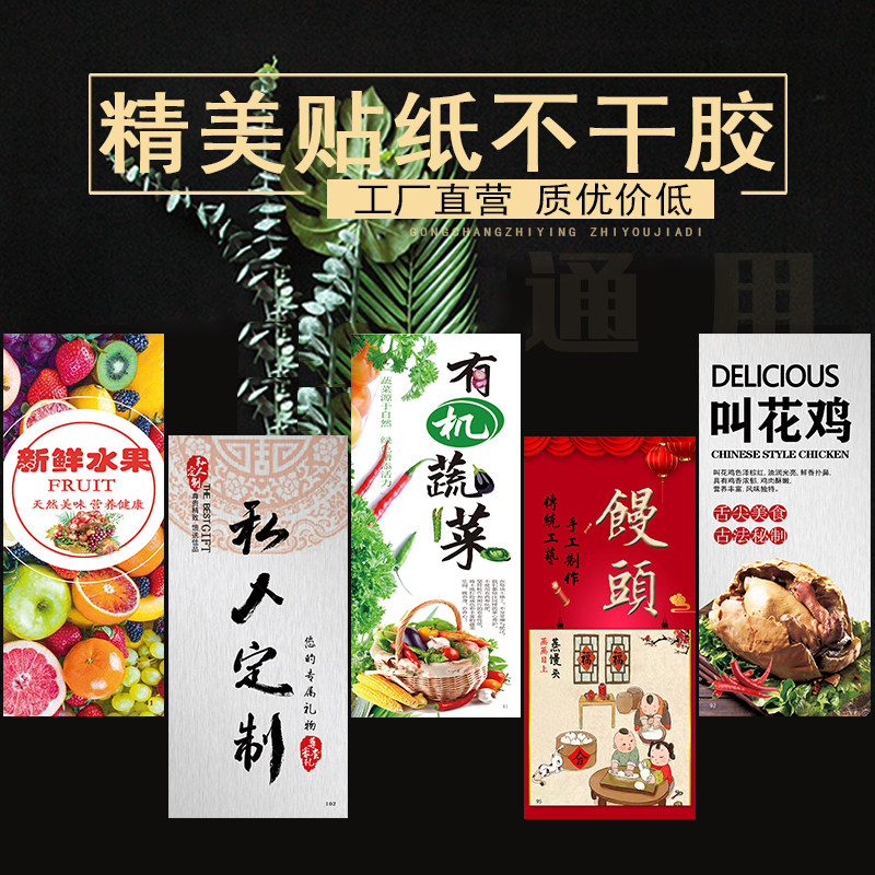 水果熟食不干胶贴纸标签定制通用特产干果樱桃草莓包装盒礼盒纸箱