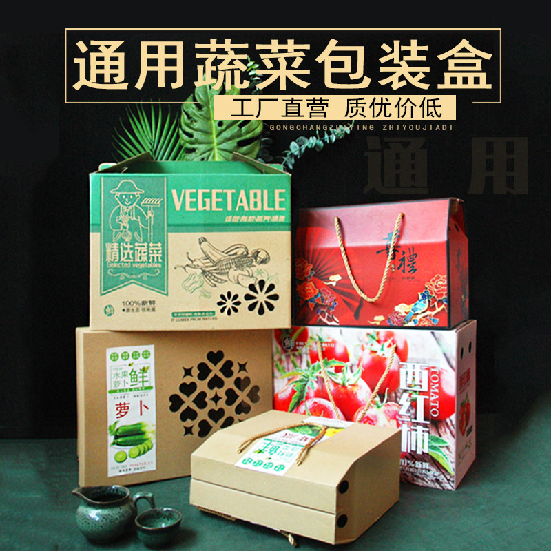 有机蔬菜包装盒礼盒空地瓜西红柿红薯番茄棒子土豆玉米纸箱子盒子