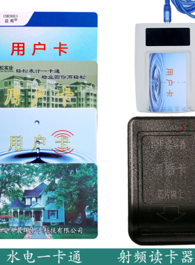 泰安晨辉轻松实业水表卡电表水电一卡通IC卡射频卡感应卡水卡电卡