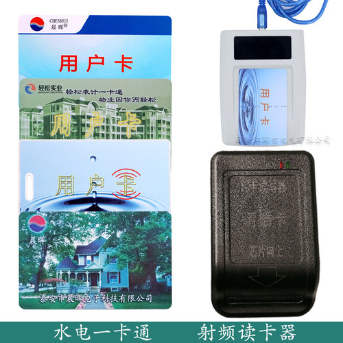 山东晨晖轻松水表一卡通预付费