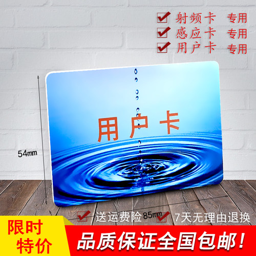 水滴感应卡射频卡预付费