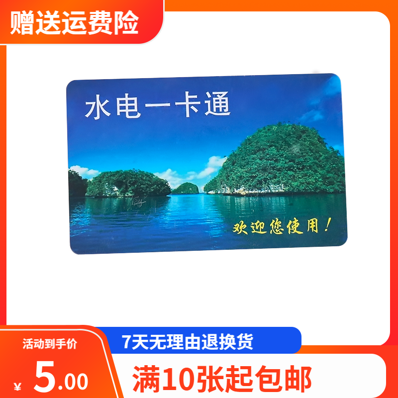 预付费电卡水电一卡通火表电度表电子式电能表购电卡电表IC卡