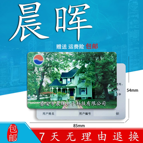 泰安晨晖预付费购电卡仪表IC卡用户卡电能卡物业补卡开户专用电表