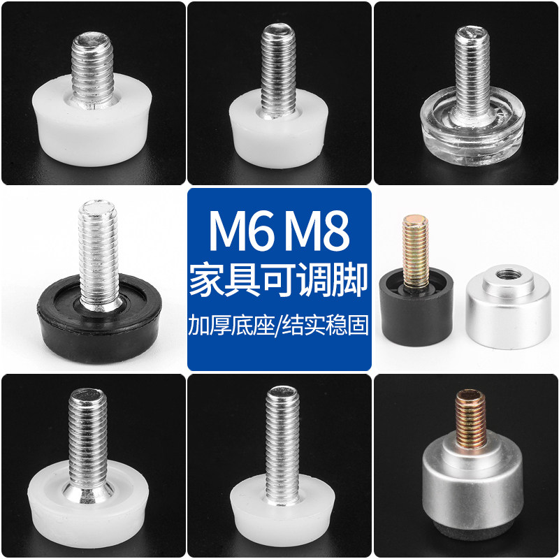 M6M8M10家具可调脚垫增高可调脚垫调整脚调节脚杯脚螺丝脚钉橱柜