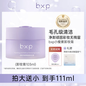 益生菌温和修复植萃深层清洁卸妆