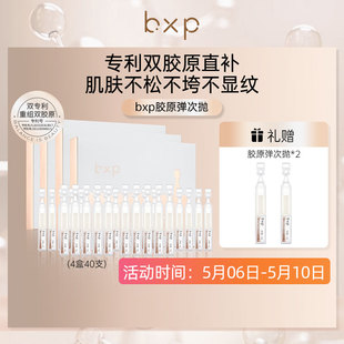 bxp次抛精华液紧致抗皱重组胶原蛋白原液改善暗沉 呼呼专享