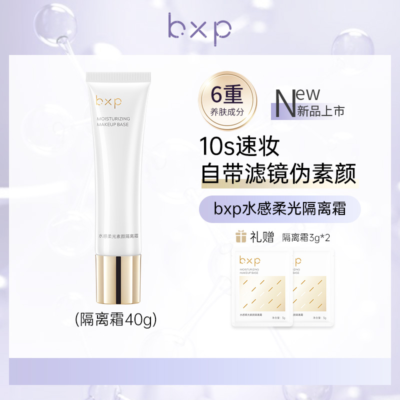 国货隔离素颜裸妆三合一拍一发二