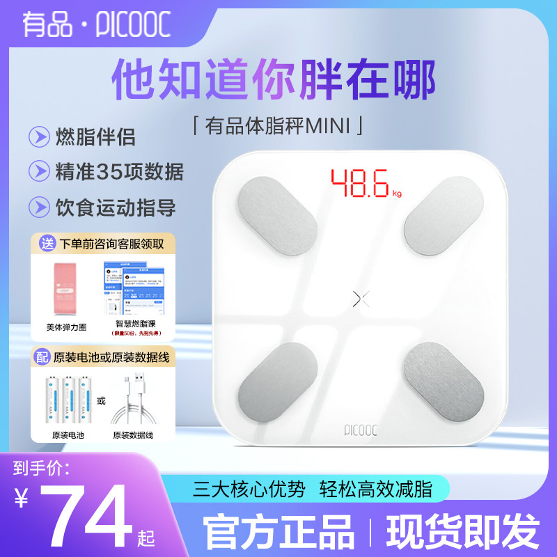有品体脂秤智能健康精准家用充电体重秤人体秤专业健身男女生测体脂减肥小型米迷你电子称测心率电子磅体脂称怎么看?